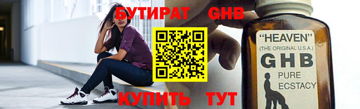 Бутират  БУТИРАТ оксибутират  Вход с VPN  Ступино 
