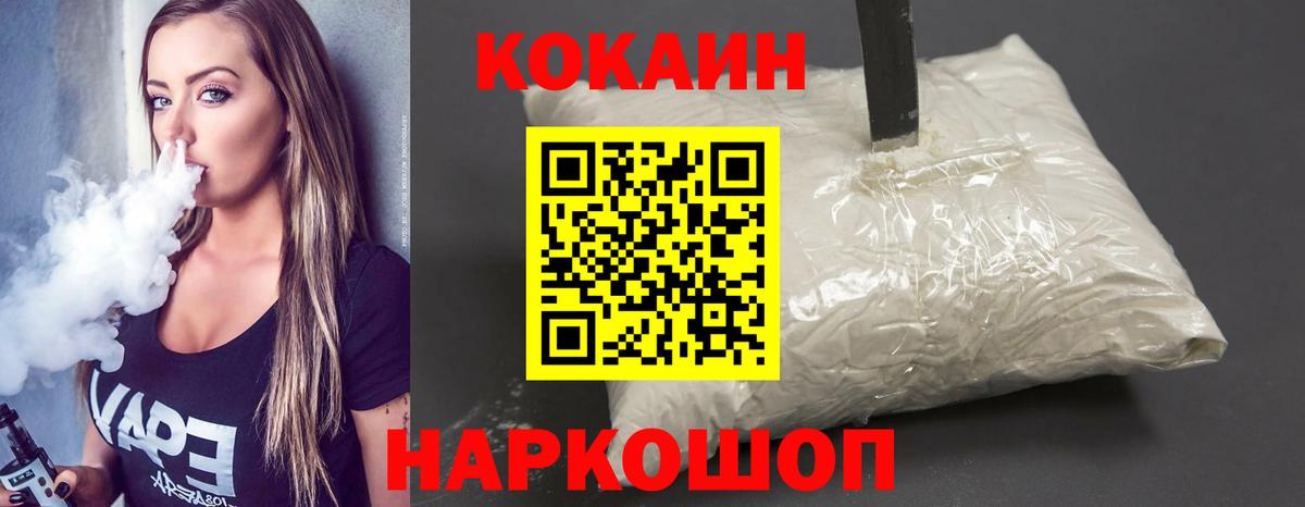 Cocaine Колумбийский  Вход с VPN  Ступино 
